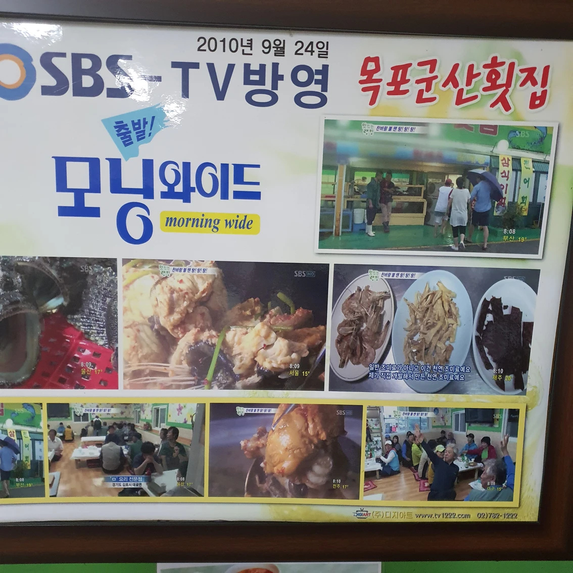 목포군산횟집