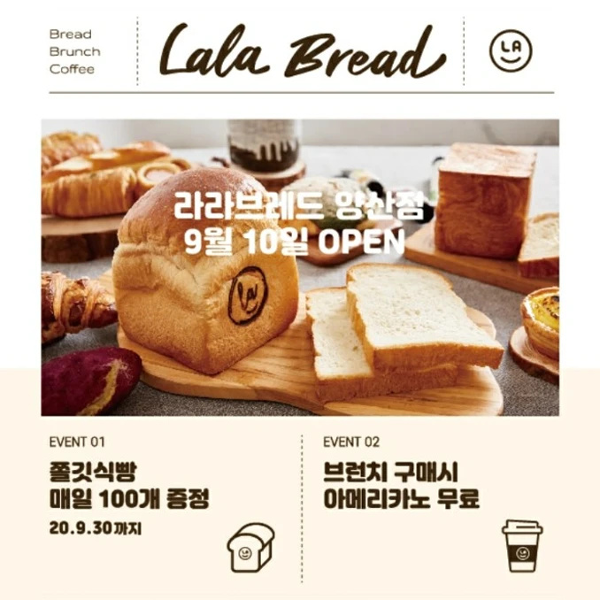 라라브레드 양산점 '쫄깃식빵 선착순 증정' 오픈이벤트 - 광주광역시 광산구 | 비즈프로필 라라브레드 양산점 '쫄깃식빵 선착순 증정' 오픈이벤트 - 광주광역시 광산구 | 비즈프로필