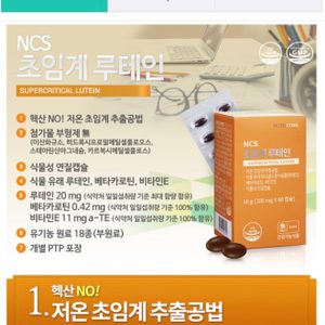 뉴트리코어 루테인 NCs 초임계 루테인