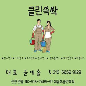 클린쓱싹