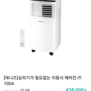 이동식에어컨(실외기필요x)가격내림