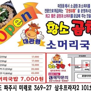 대관령황소곱창