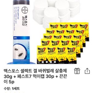 바퀴벌레 퇴치약 바퀴벌레약 팔아요