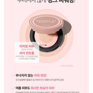 조성아 티엠 바운스 업 파워 팩트/파워링 바운스업