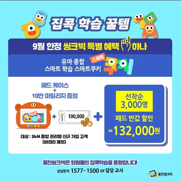 웅진학습센터