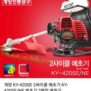 계양 KY-420SE 2싸이클 예초기 KY-
420SE/NE 벌초기 2행정 예초기