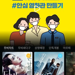 롯데시네마 영화관람 예매해드려요