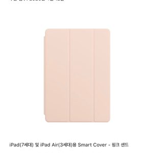 (ipad) 아이패드7세대 or 아이패드 에어 3세대 애플 정품 케이스