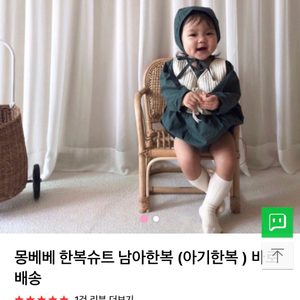 몽베베 한복