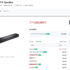 보스 티비 스피커 판매합니다.(새제품) BOSE 보스 TV Speaker