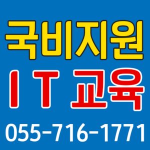 IT국비지원 교육생 모집