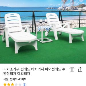 야외 썬베드 선베드 야외의자 의자 수영장의자