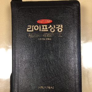 큰글자 라이프 성경, 성경책, 큰글자 성경, 가죽지퍼 선경책