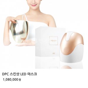 Dpc스킨샷 LED마스크 새거입니당 (가격선제시받아요)