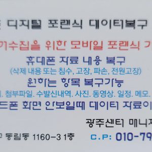 스마트폰 복구