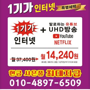 인터넷.방송 최저가 / 최고사은품