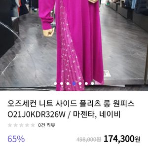 오즈세컨 니트 롱원피스