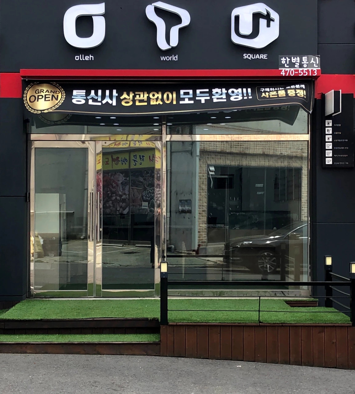 한별통신