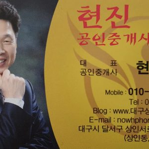 현진공인중개사사무소