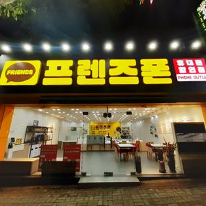 프렌즈폰 평산점