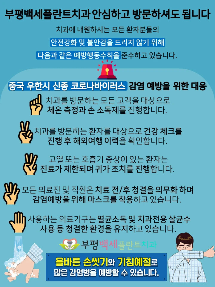 부평백세플란트치과의원