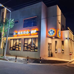 파트라슈애견카페