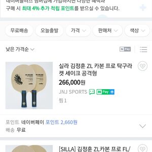 탁구라켓 탁구채 고급라켓 27만원---->16만원 팝니