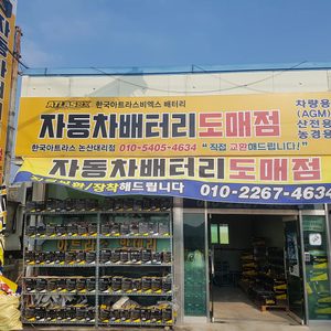 국제상사(자동차밧데리 전문)
