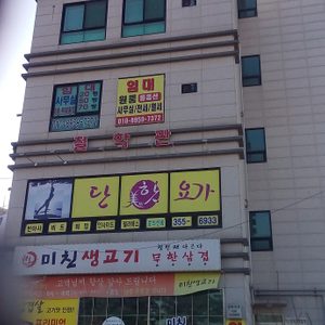 선명철학관