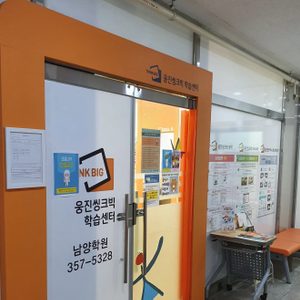 웅진씽크빅 화성남양센터