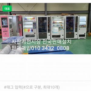 자판기전시장 멀티자판기 캔자판기 캔페트자판기 컵라면자판기 커피자판기 친절상담 010 3432 0808