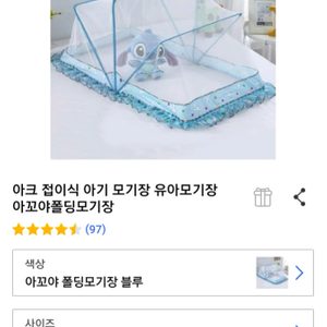 아크 접이식 아기 모기장 유아모기장 아꼬야폴딩모기장