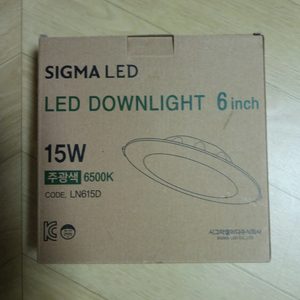(새상품)시그마 LED 다운라이트 6인치조명,화장실조명,스탠드,전구 / LED 전구형 / LED전구