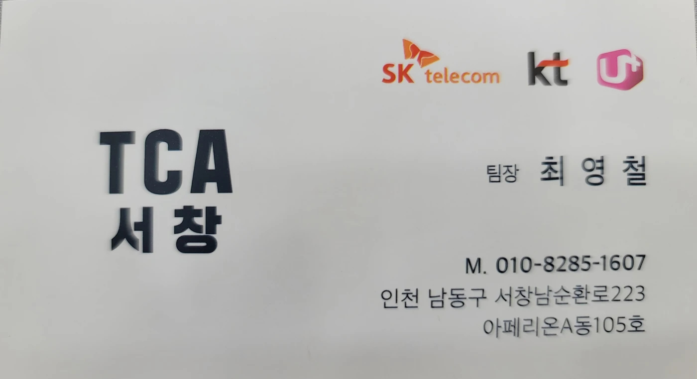 인천 서창 휴대폰매장