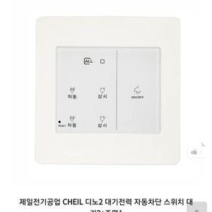 제일 전기 디노2 대기전력 자동차단 스위치 1개+리모컨 1개
콘센트 5개+컨트롤러 1개
콘센트 안전커버 2개