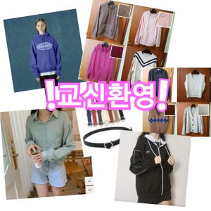 옷교신/화장품교신/교신/교환