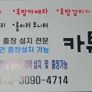 블랙박스 후방카메라 후방감지기 출장설치 해드려요