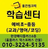 웅진씽크빅 김포한강지국