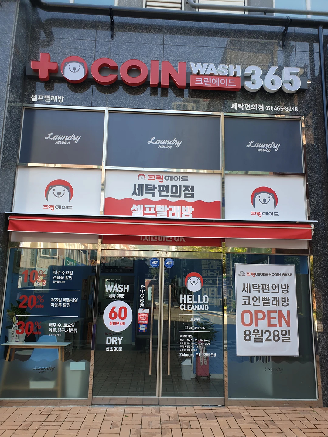 크린에이드 부산초량점