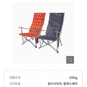 넘버엔 폴딩 릴렉스 체어 프로 <캠핑 의자, 릴렉스체어> 새제품 2개일괄