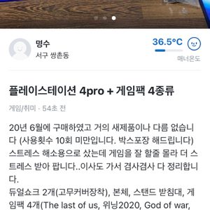 플스 사기 조심 (플스, 플레이스테이션, 게임기, 플스4, 타이틀)