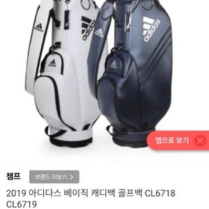 멋진 예쁜 화이트 아디다스 골프백. 새상품. 남성 골프백. 여성골프백