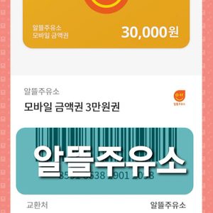 (주유권) 알뜰주유소 주유권 싸게 팝니다.