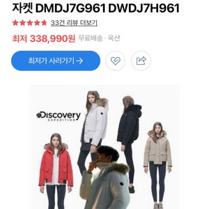 디스커버리 숏마운틴쿡 숏패딩 여성 100