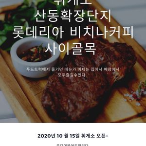 구미휘게소 오픈(구미핫플푸드트럭이뭉쳤습니다)