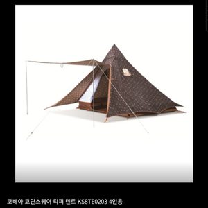 (코베아. 텐트) 코베아 코딘스퀘어 티피텐트 4인용.텐트