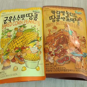 군옥수수맛 땅콩 190g + 카라멜솔티드 땅콩앤프레첼 190g