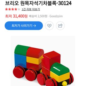브리오 원목자석 기차블록