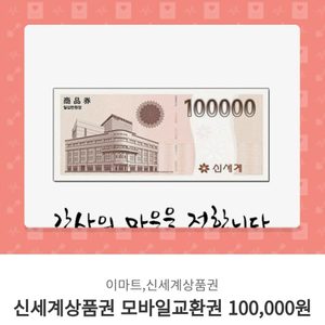 신세계 모바일 상품권 신세계상품권 모바일교환권