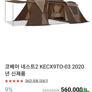 코베아 네스트2텐트(리빙쉘) 신상품